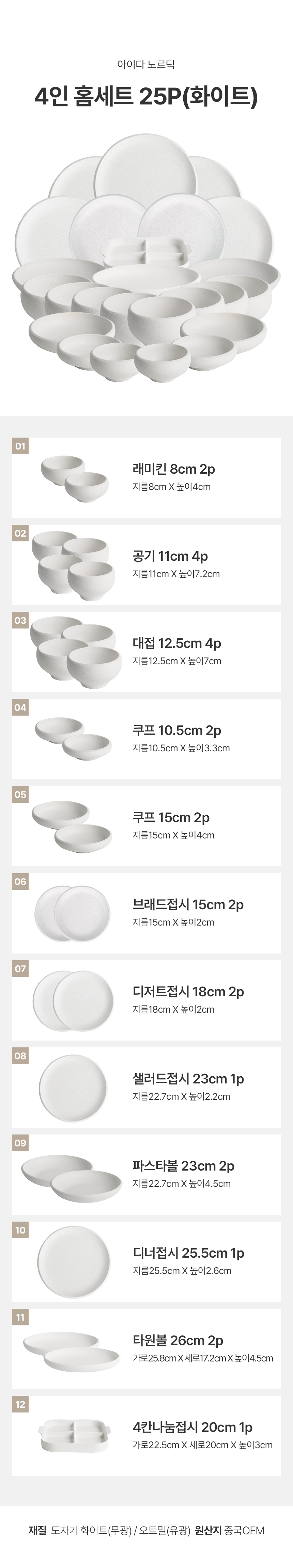 아이다 노르딕 4인홈세트 25P 화이트 신혼그릇 도자기 식기세트 상세 이미지 8